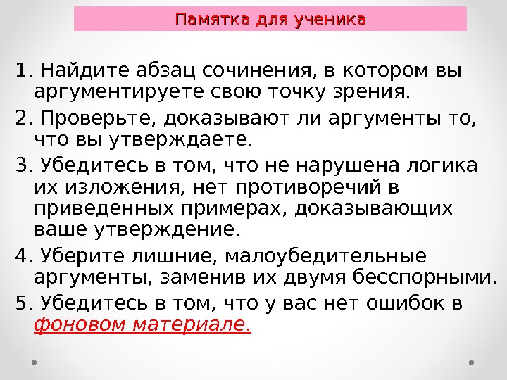 Абзацы в сочинении. Аргументировать свою точку зрения. Красная строка в сочинении. Что такое точка зрения сочинение. Как доказать свою точку зрения в презентации.