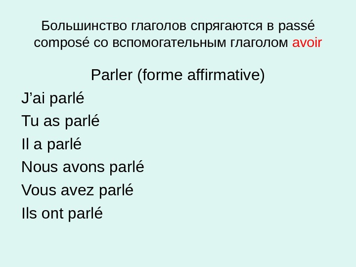 Passe compose презентация