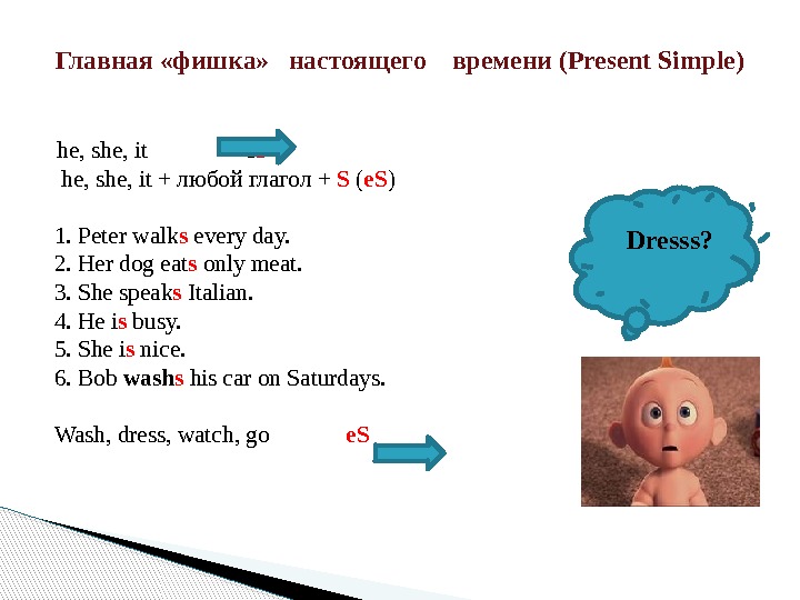 Настоящее простое время презентация с заданиями