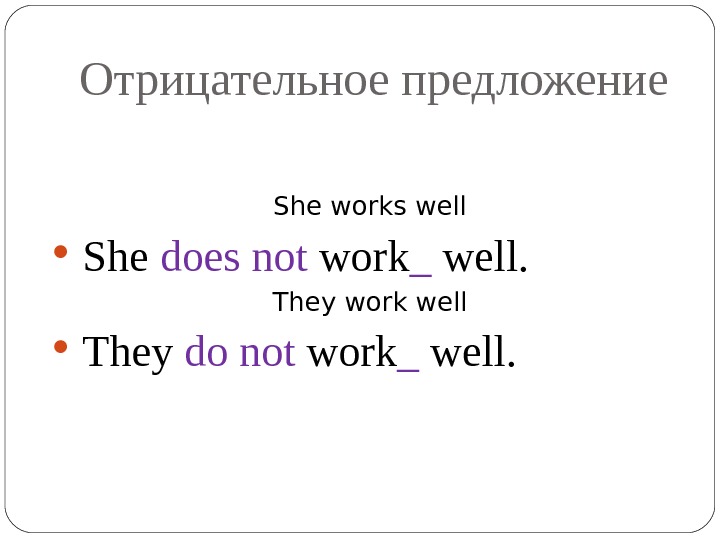 Отрицательные предложения. Предложения с she. Предложение с work. Предложение со словом work.