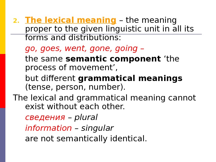 Meaning. Lexical meaning and notion. Grammatical meaning. Lexical meaning of the word. Lexical meaning.