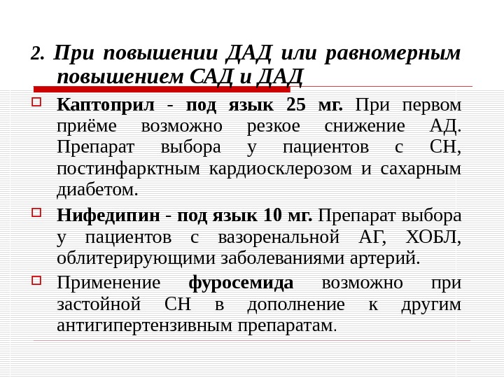 Повышение сад. Сад и ДАД. ДАД норма. ДАД давление. Норма сад и ДАД.