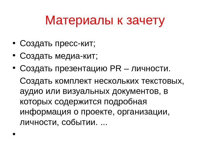 Медиа кит презентация