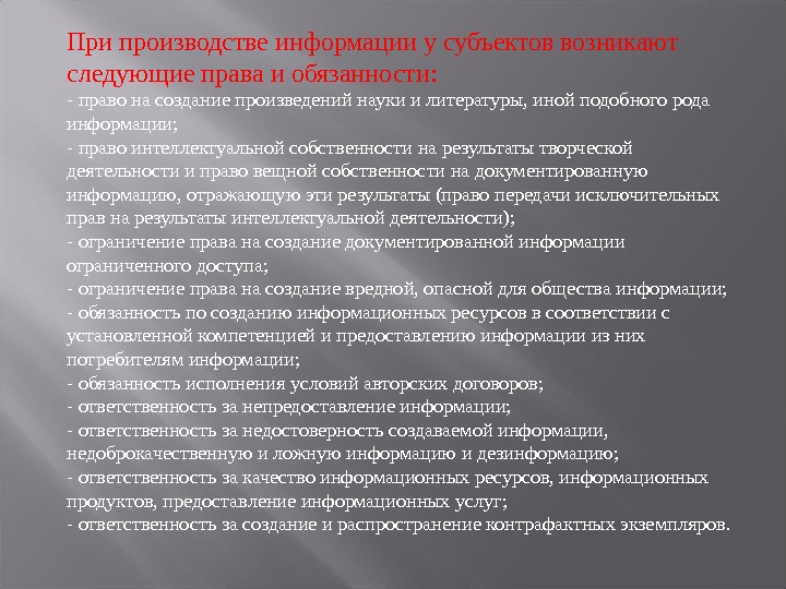 Возникли следующие. Производство информации. Авторские права и обязанности. Права и обязанности производителя. Информация о производителе.