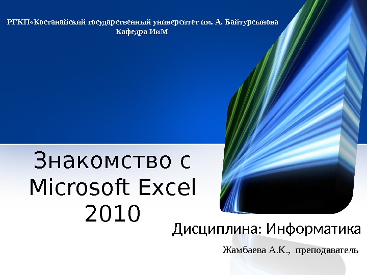 Поляков excel презентация