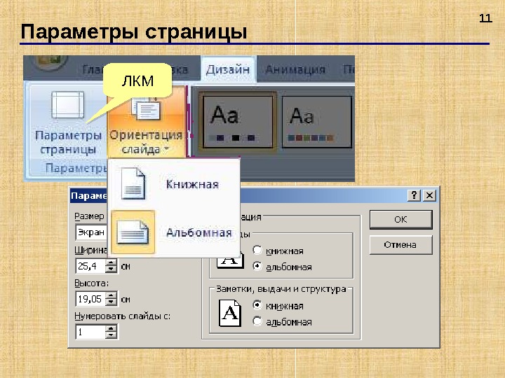 Как в презентации сделать книжный формат листа