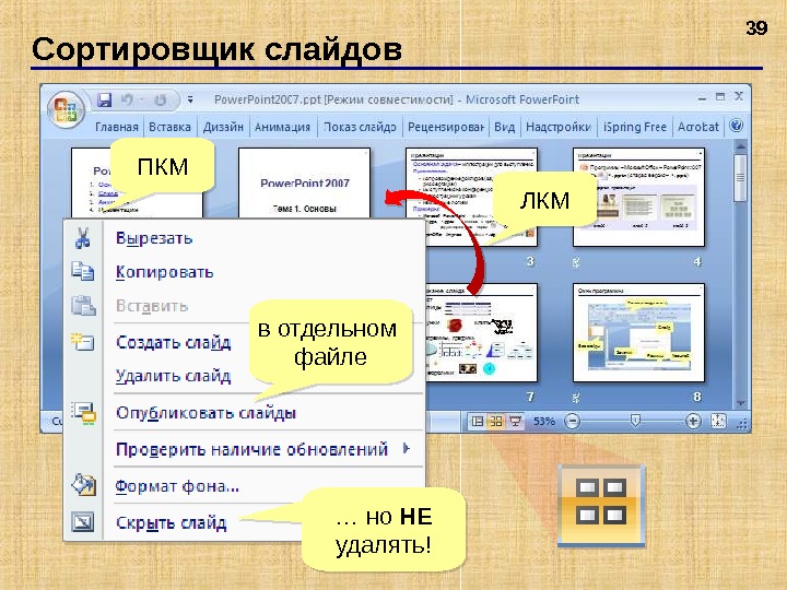 Презентация состоит из слайдов информационные объекты на слайде расположены слоями