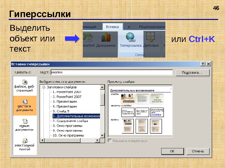 Как в презентации сделать переход на другой слайд