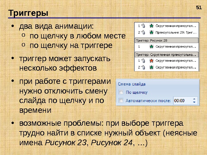 Появление картинки в презентации по щелчку