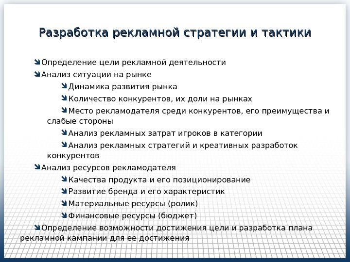 Разработка рекламной стратегии презентация