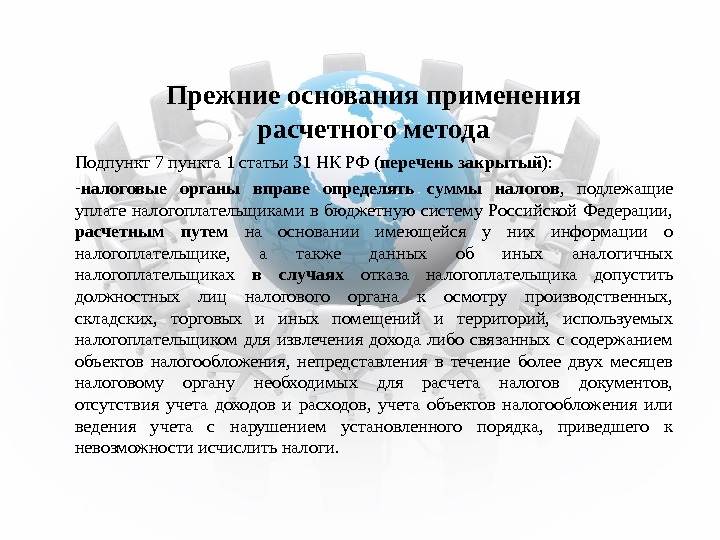 Статья пункт подпункт. Статья 31 пункт 1 подпункт 4. Статья 31 налогового кодекса РФ. Пункт 1 ст.31. Пункт 3 ст 31 НК РФ.