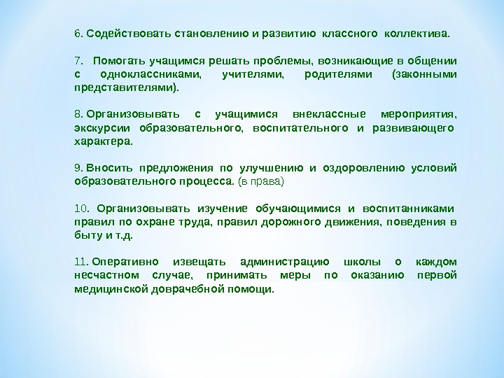 Вопросы совершенствования классных часов презентация