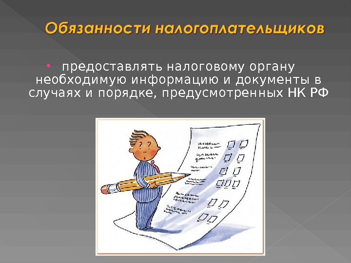 Налогоплательщик картинка для презентации