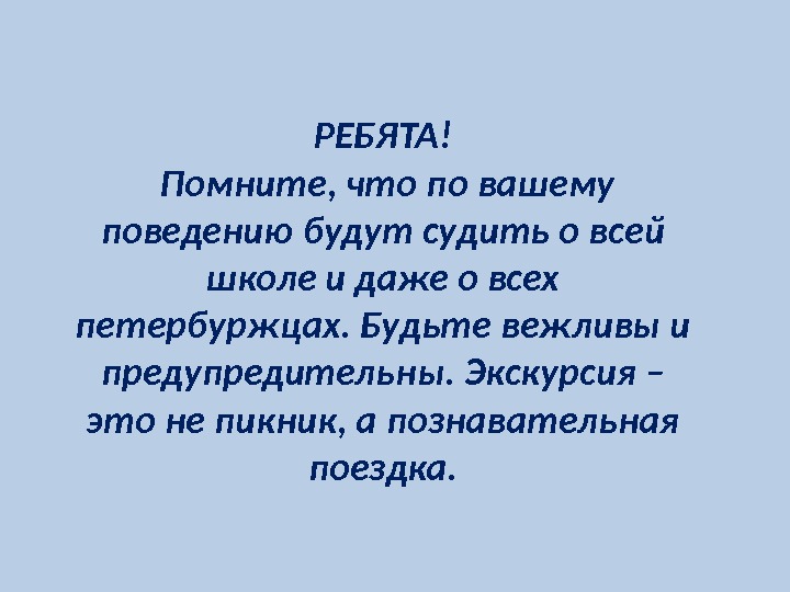 Правила поведения на экскурсии для школьников презентация