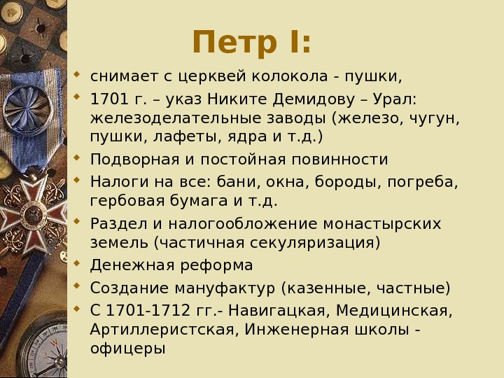 Итоги петра