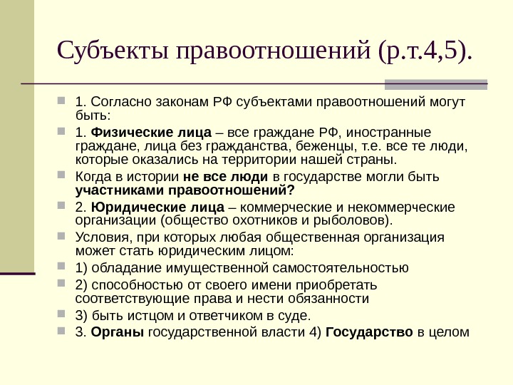 Презентация правоотношения и субъекты права 9 класс обществознание боголюбов фгос