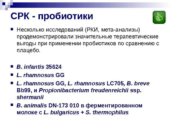 Пробиотики и пребиотики презентация