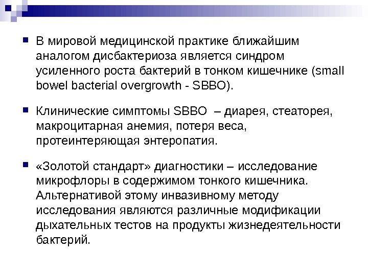 Пробиотики и пребиотики презентация