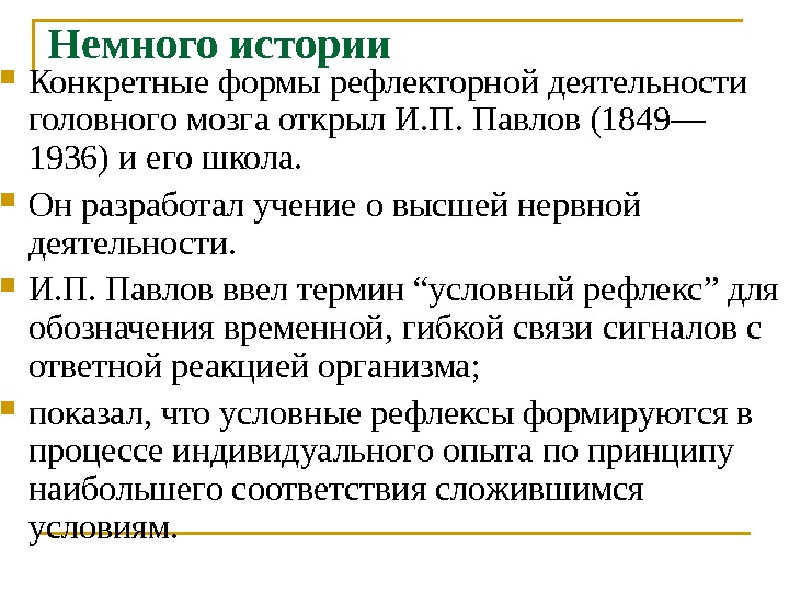 Принцип рефлекторной работы мозга был открыт. Объект невропатологии. История невропатологии. Рефлексы невропатология. Невропатология предмет объект.