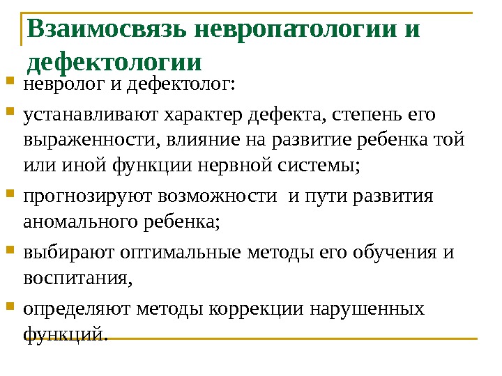 Связь дефектологии с другими науками презентация