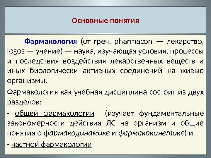 Фармакология настоящее и будущее презентация