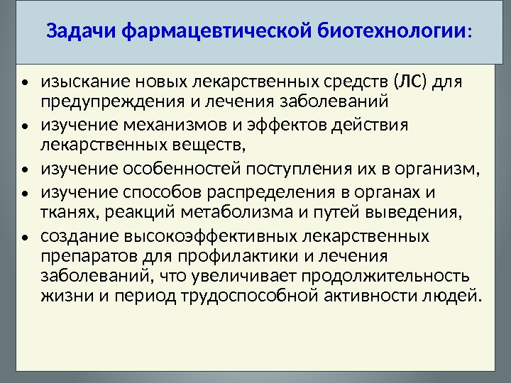 Пути изыскания новых лекарственных средств схема