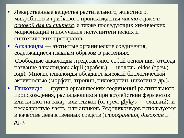 Предмет и задачи биотехнологии презентация