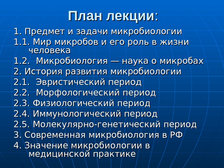 Игма микробиология план занятий