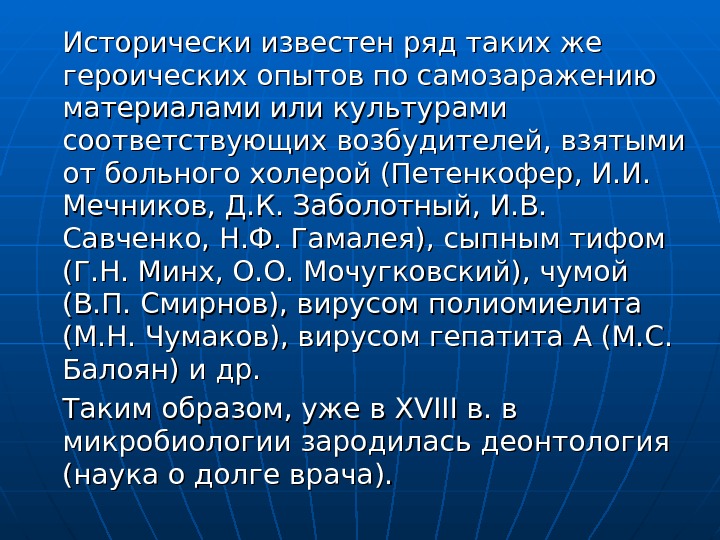 Культуры соответствует. Опыты по самозаражению. Задачи по микробиологии с холерой. Опыт по самозаражению Самойлович. Опыты самозаражения в области микробиологии.