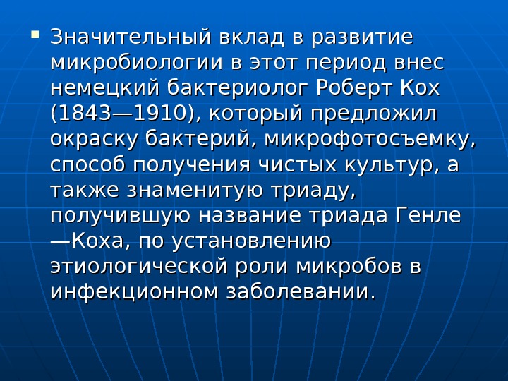 История развития микробиологии презентация