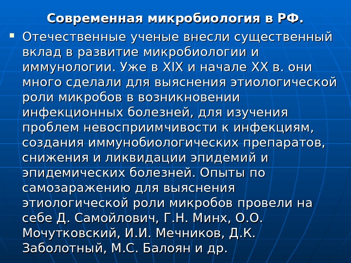 История микробиологии презентация