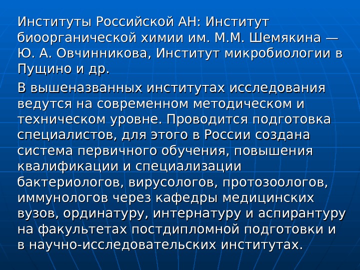 История микробиологии презентация