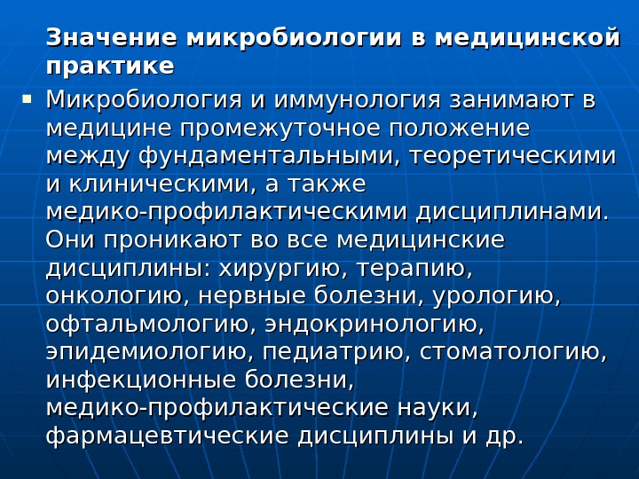 Задачи микробиологии