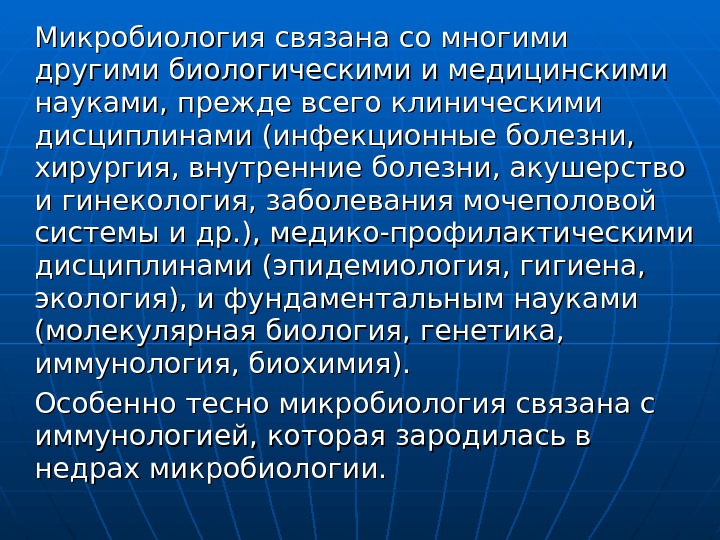 История микробиологии презентация