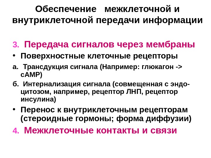 Функции движения информации. Межклеточная передача информации. внутриклеточное движение биологической информации. внутриклеточное движение биологической информации кратко. внутриклеточное движение наследственной информации.