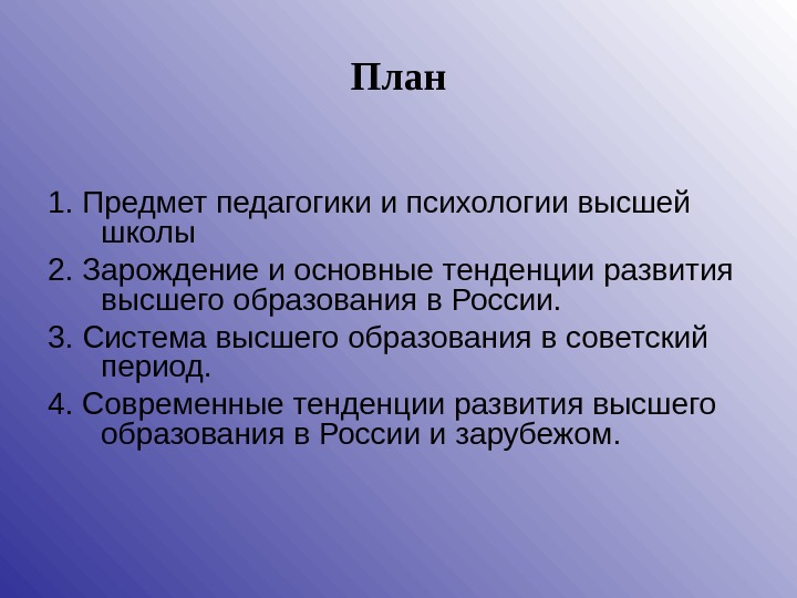 Предмет педагогики спорта. Предмет психологии и предмет педагогики. Тенденции педагогики. Психологическая педагогика предмет. Предмет педагогики это ответ на тест.