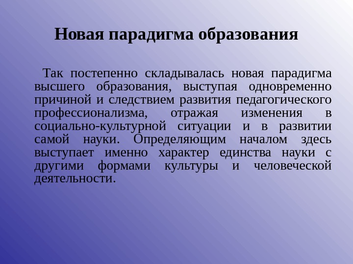 Доступность образования для всех слоев населения. Фундаментализация образования это. Новая парадигма образования. Фундаментализация образования в высшей школе. Фундаментализация образования: основные тенденции.