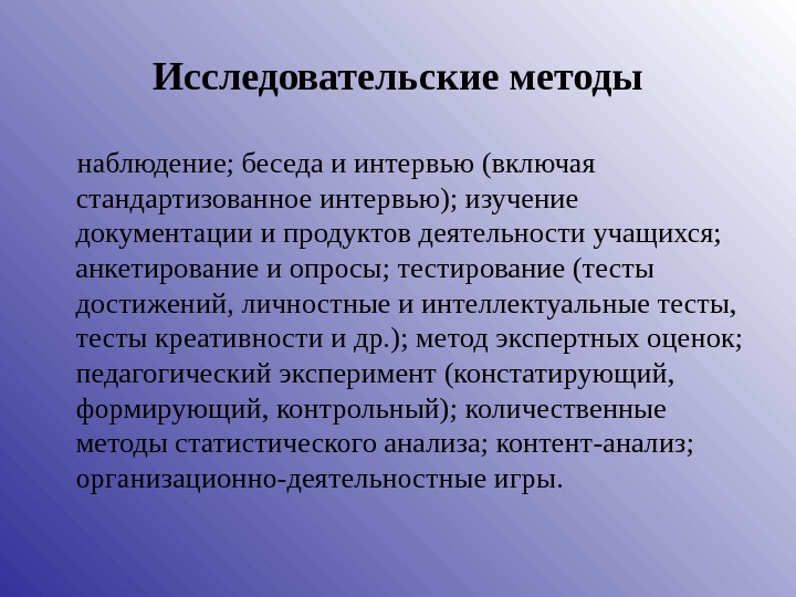 Наблюдение беседа. Исследовательская беседа. Методы наблюдение беседа. Исследовательские методы. Метод исследовательской беседы.