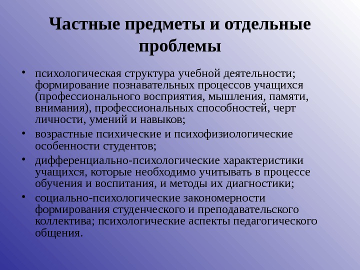 Отдельные проблемы. Психологические проблемы в освоении учебной деятельности. Структура психологической проблемы. Развитие познавательных процессов. Развитие внимания в профессиональной деятельности.