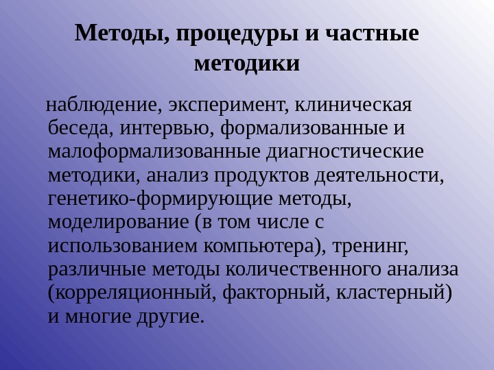 Индивидуальные методики. Малоформализованные методики. Формализованные и малоформализованные методики. Методы эксперимента наблюдение беседа. Диагностические методики наблюдения.