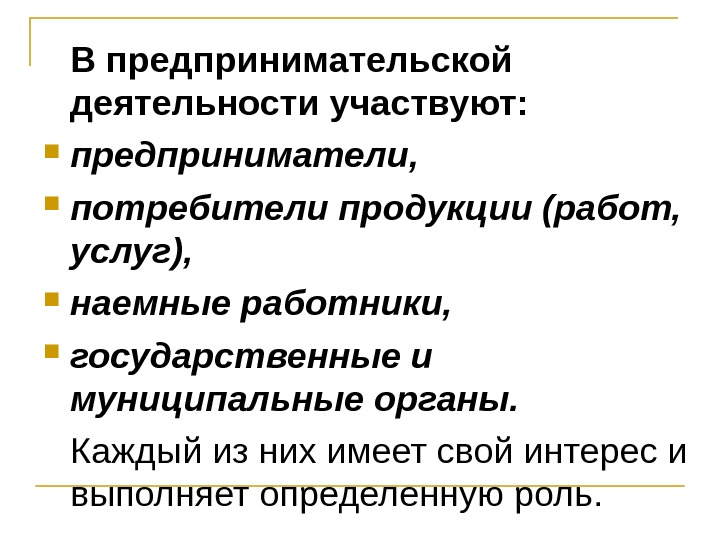 Сущность предпринимательства презентация