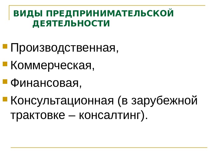 Коммерческое предпринимательство