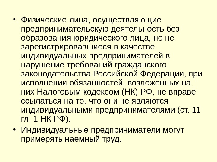 Лицо осуществляющее предпринимательскую деятельность