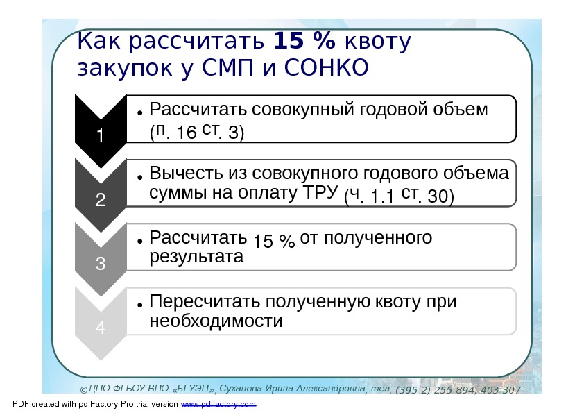 Совокупный годовой объем закупок по 44