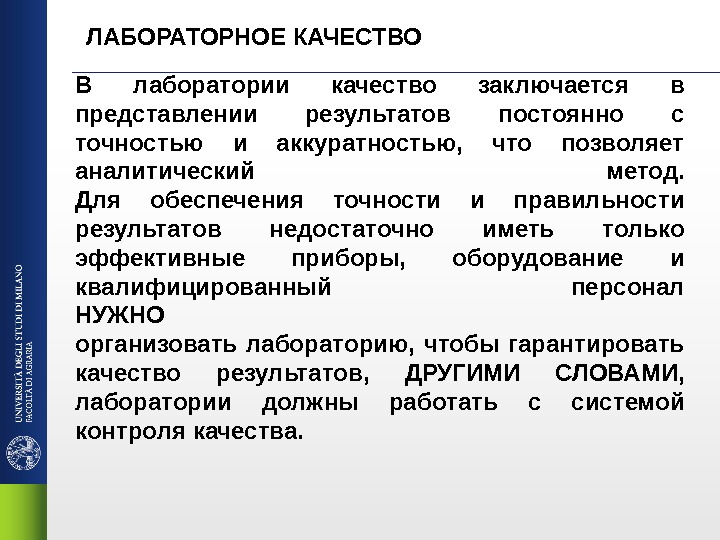 Практический контроль. Риски в испытательной лаборатории. Риски в бактериологической лаборатории. Возможности в испытательной лаборатории примеры. Оценка рисков в лаборатории.