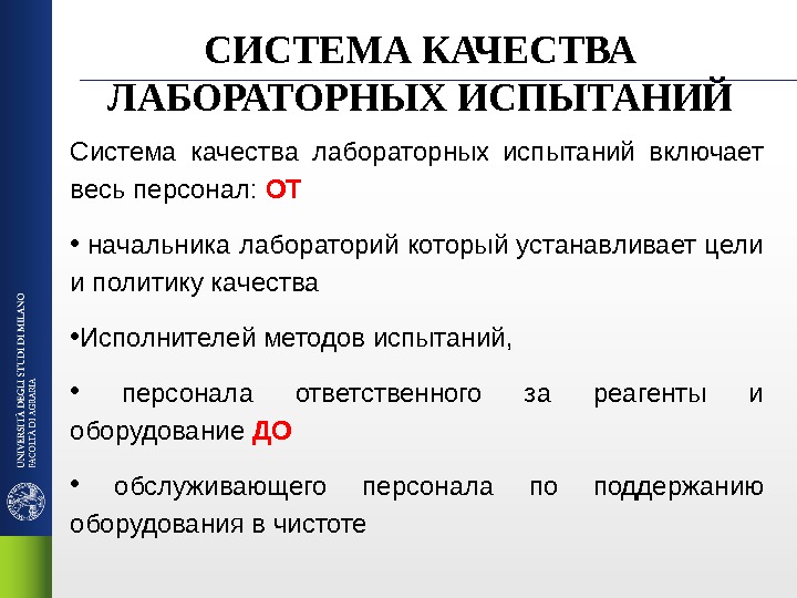 План рисков в испытательной лаборатории