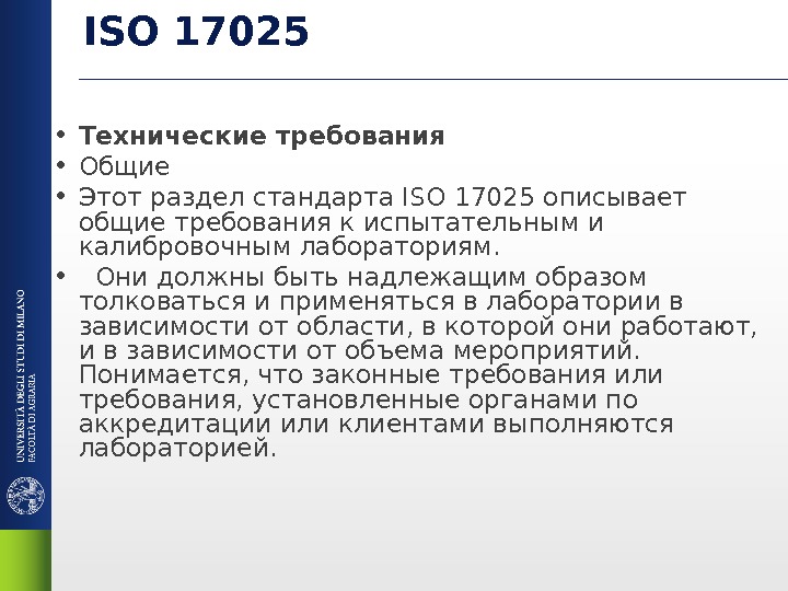 17025 2019 статус. ИСО 17025. ISO/IEC 17025. Стандарт 17025.