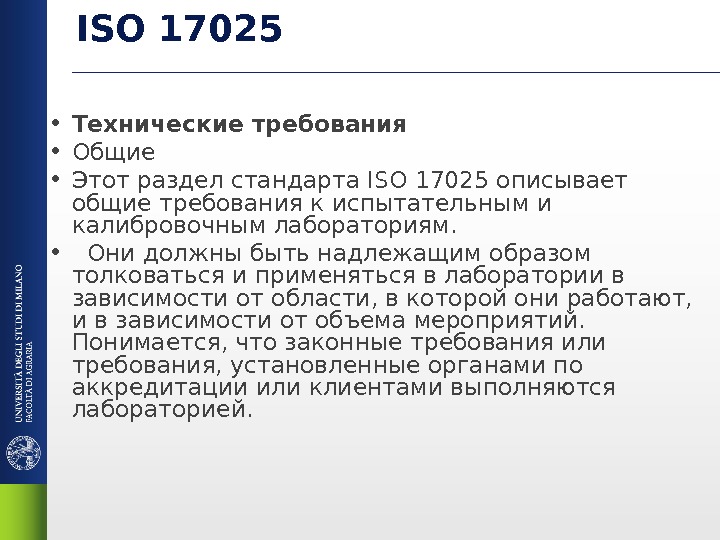 Стандарт 17025 2019. ИСО 17025. ISO/IEC 17025. Стандартом 17025.