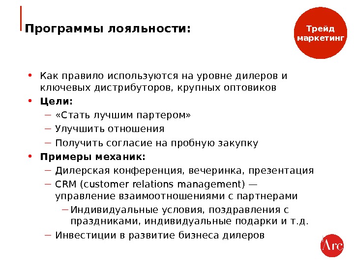 Коалиционная программа лояльности. Бонусная программа. Программы лояльности b2b. Дисконтная программа лояльности текст. Программа лояльности для клиентов.