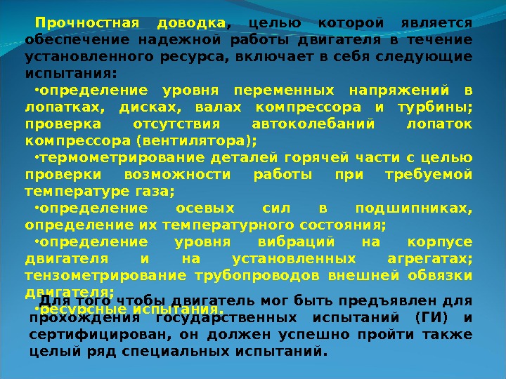 Установленный ресурс. Прочностная доводка компрессора. Контрольные испытание цели испытания. Доводка цель. Установленный ресурс это.